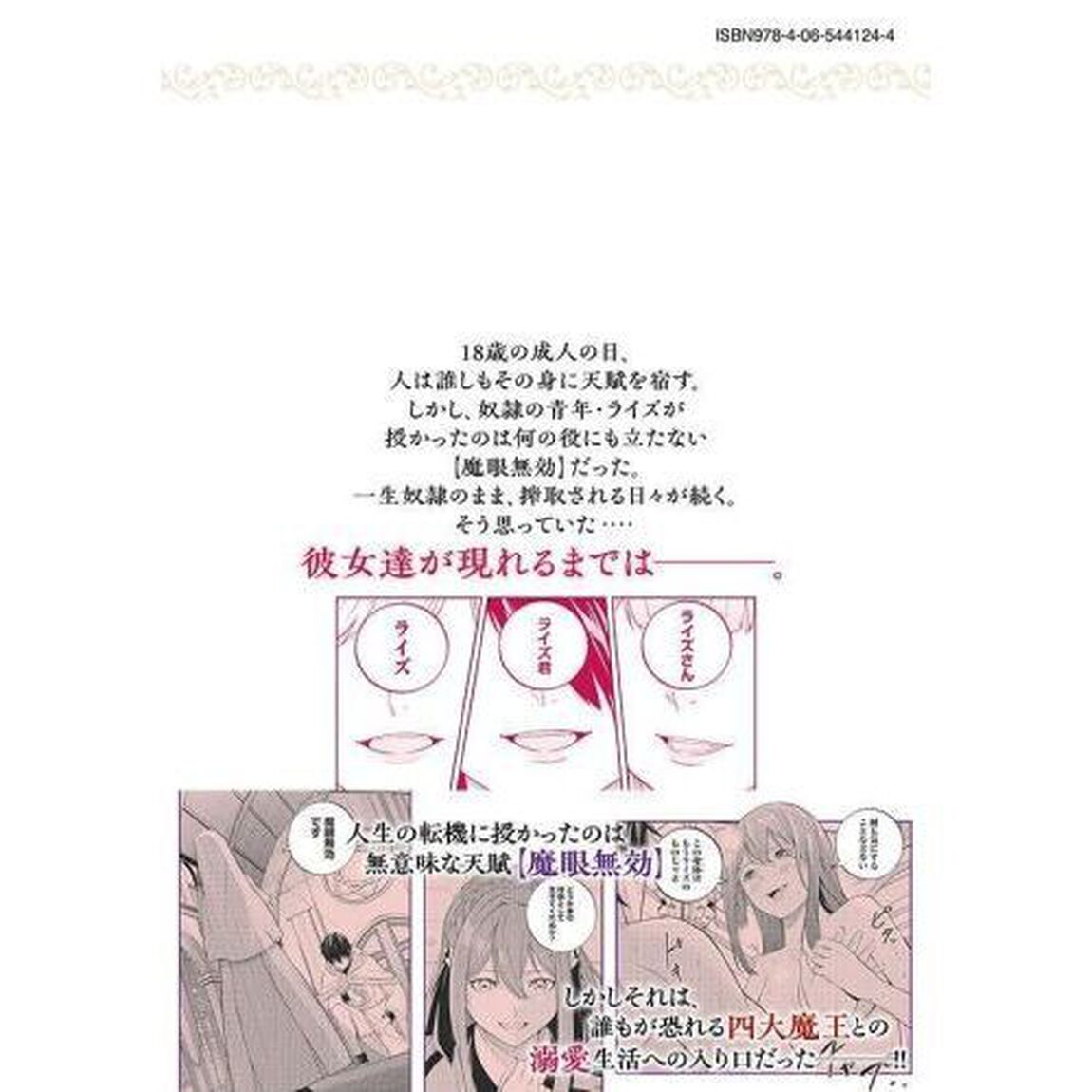 魔眼が効かない俺は、御伽話の四大魔王に溺愛されている。　１