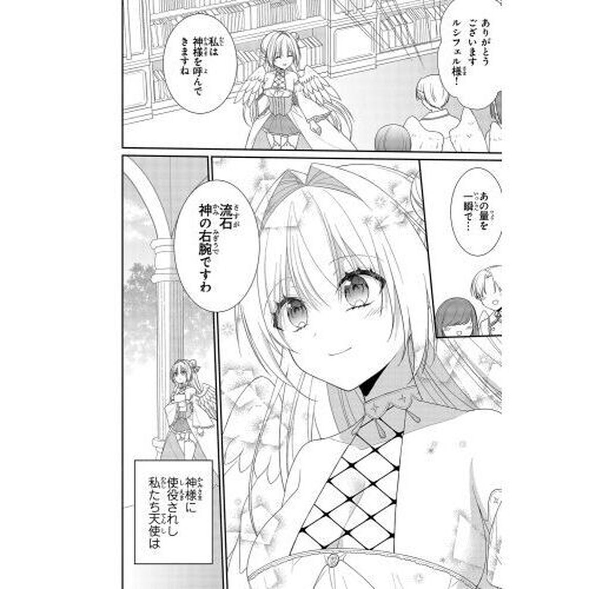 ルシフェルちゃんは堕天したい　１