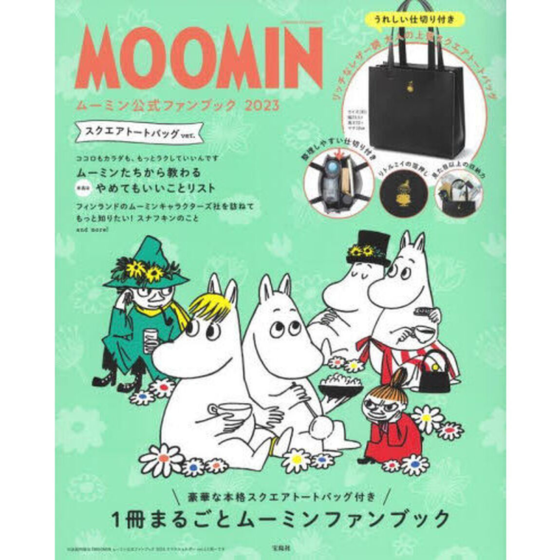 MOOMIN ムーミン公式ファンブック 2023 スクエアトートバッグ ver.