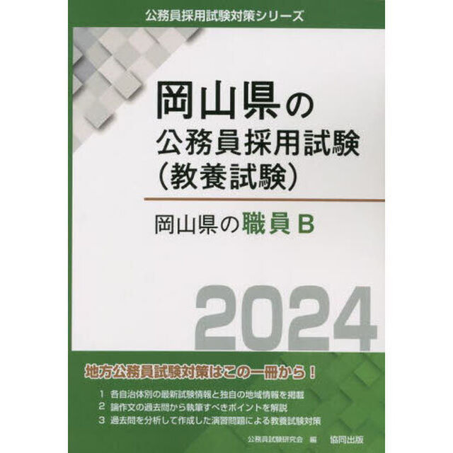 &rsquo;２４　岡山県の職員Ｂ