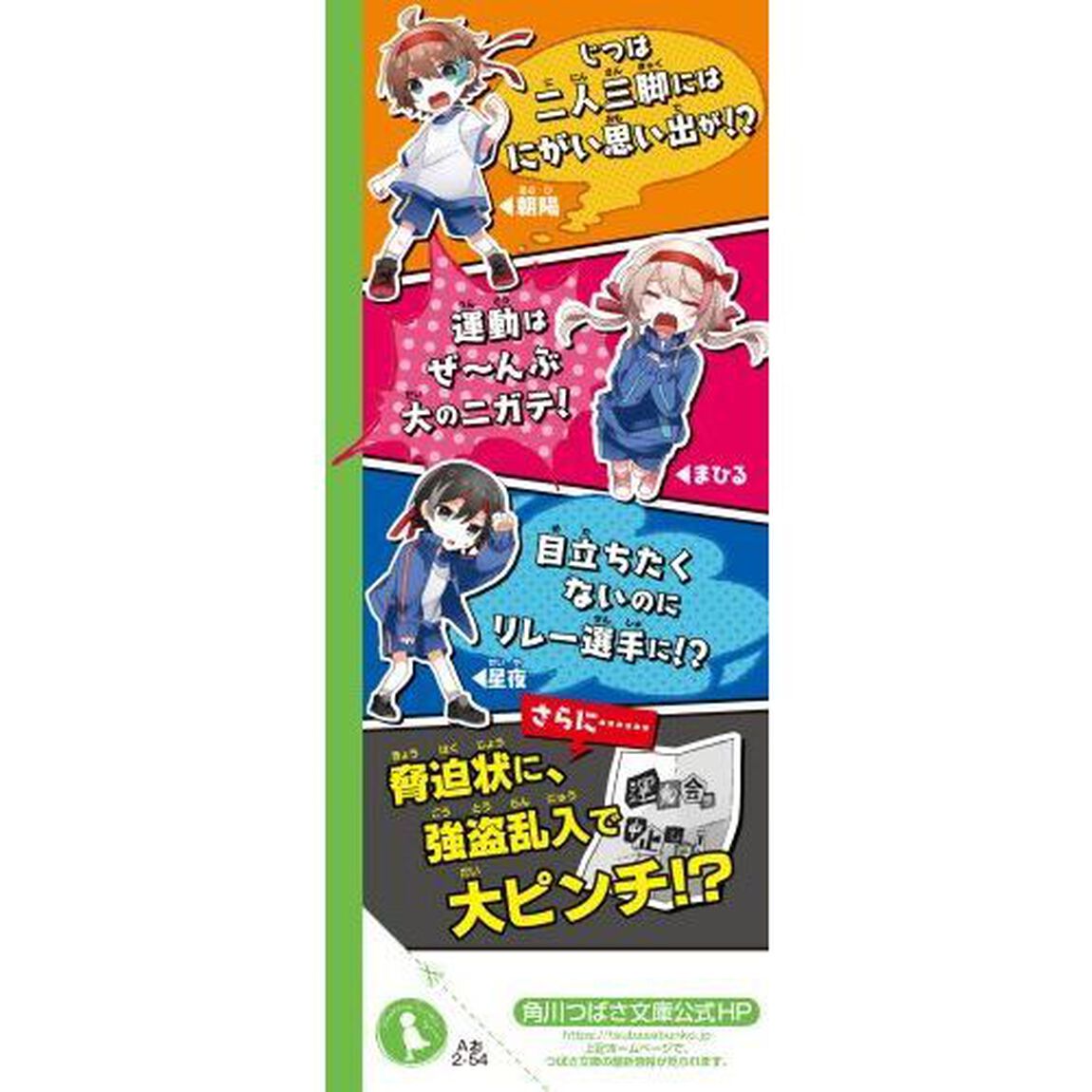 神スキル！！！　〔４〕「走れ！約束の大運動会☆」
