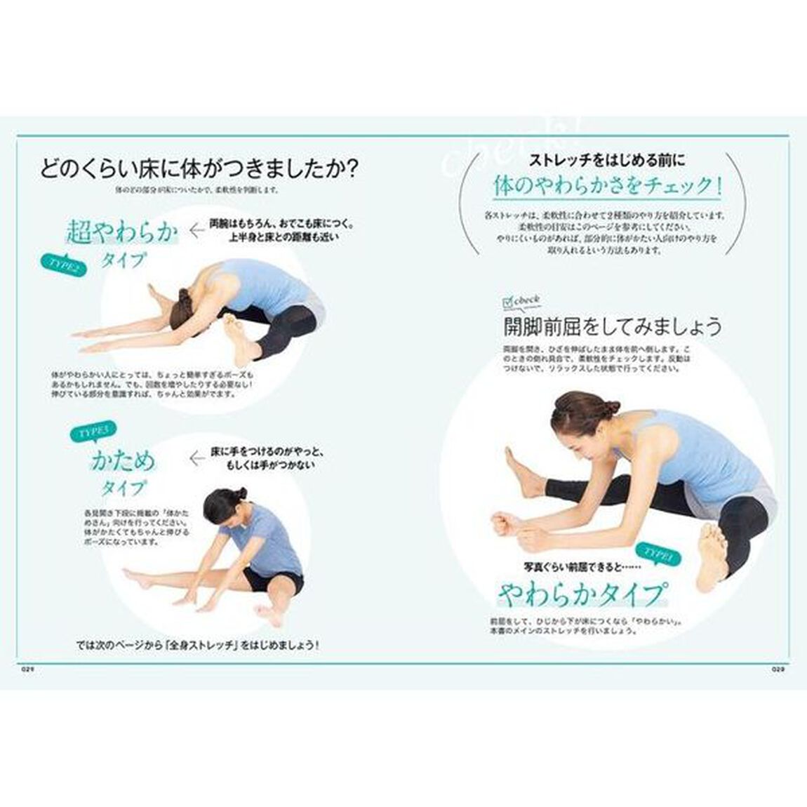 O脚・X脚、骨盤のゆがみ&hellip;下半身にテキメン! 整体師が考案した 骨から美脚ストレッチ