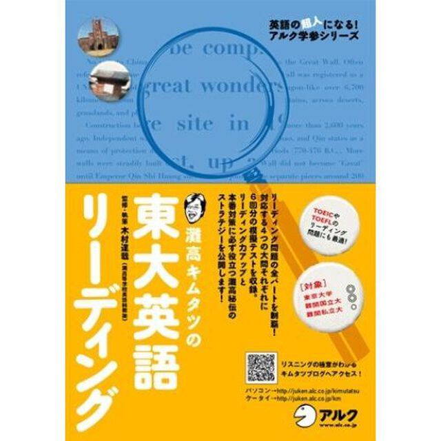 灘高キムタツの東大英語リーディング
