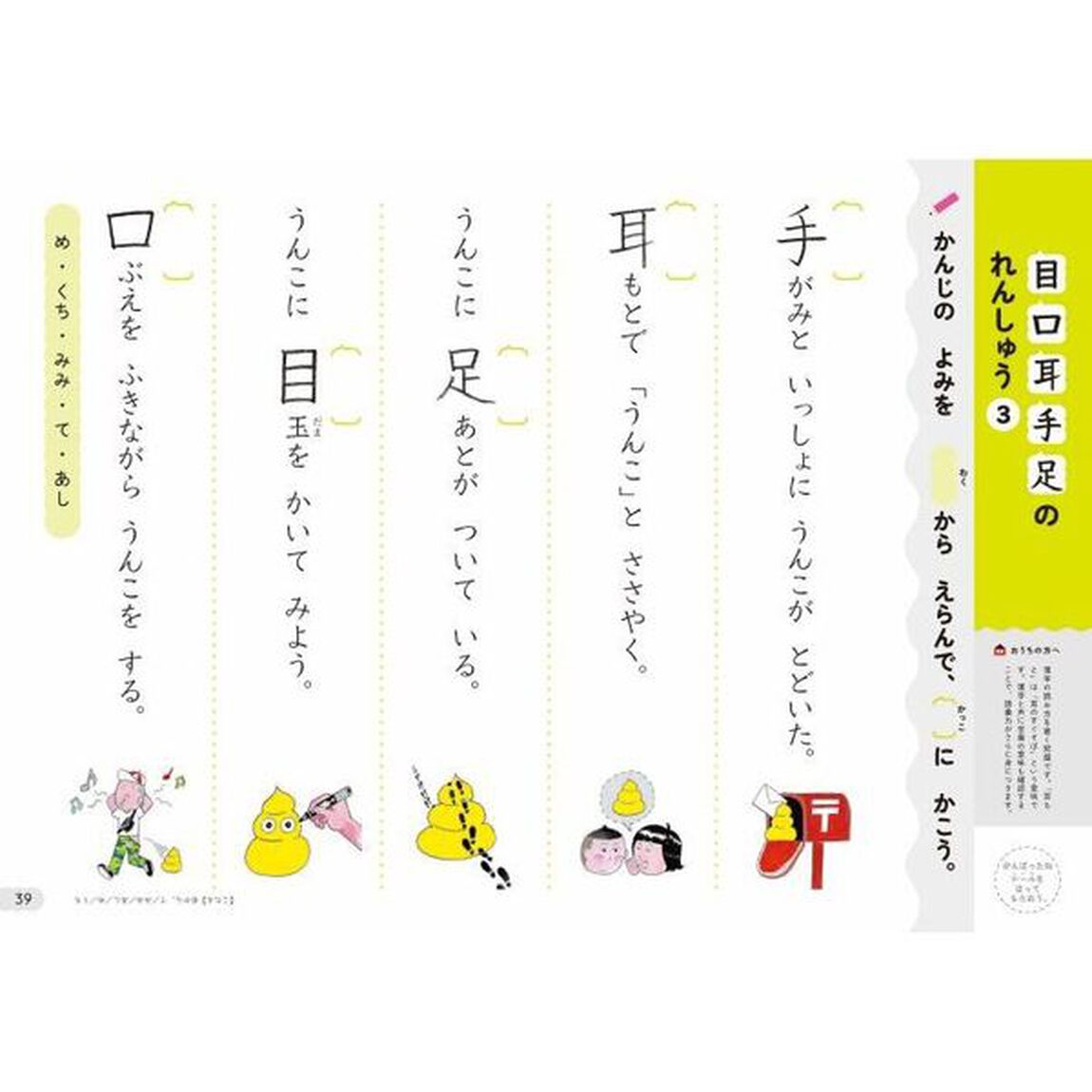 うんこドリルかんじ　６さい