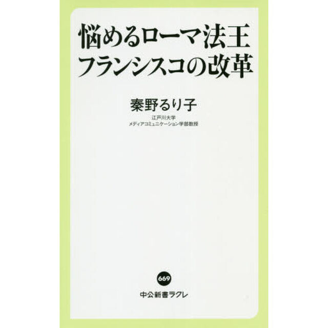 悩めるローマ法王フランシスコの改革