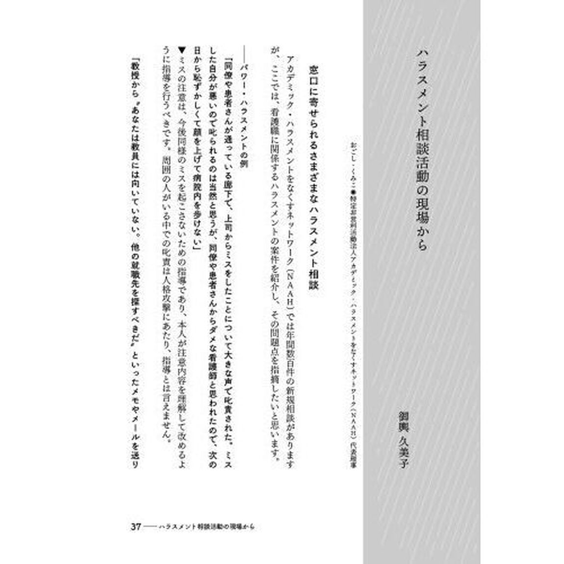 看護職とハラスメント　&ldquo;サバイバー&rdquo;の語りから見えてくるもの