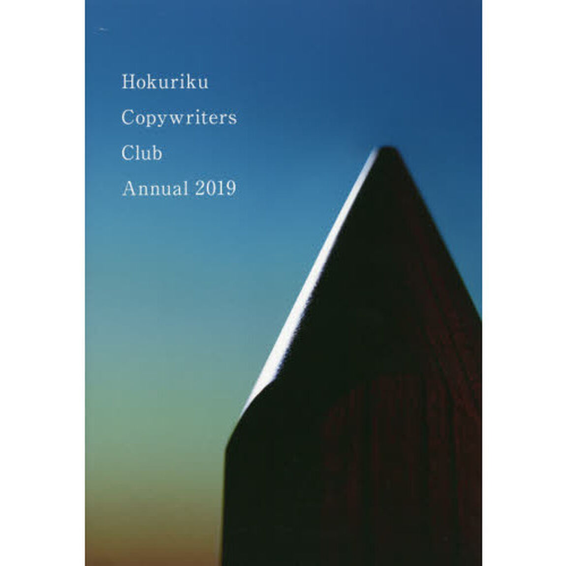 ＨＣＣコピー年鑑　２０１９