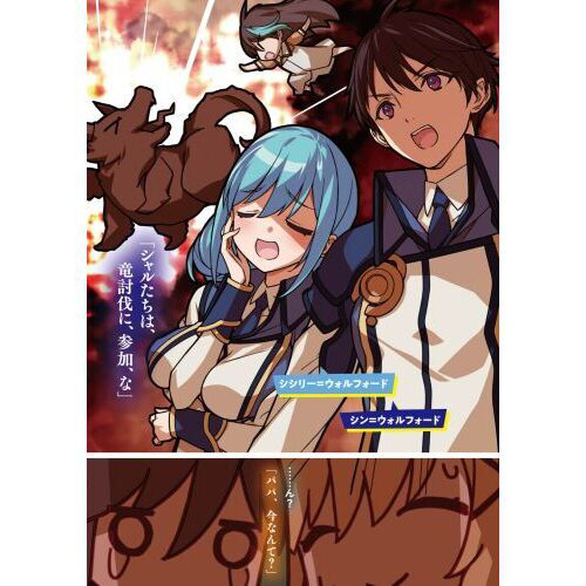 魔王のあとつぎ　３