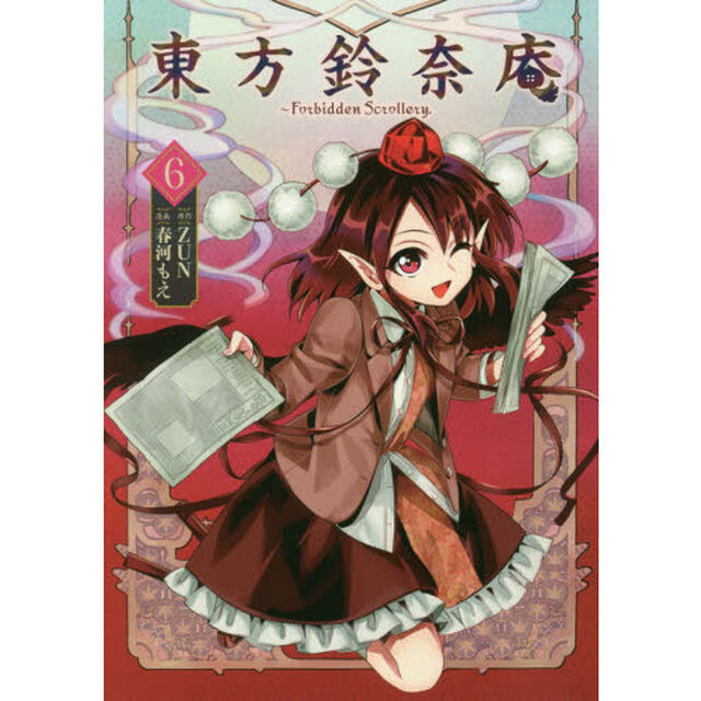 東方鈴奈庵　Ｆｏｒｂｉｄｄｅｎ　Ｓｃｒｏｌｌｅｒｙ．　６
