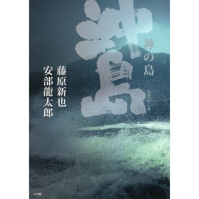 神の島 沖ノ島