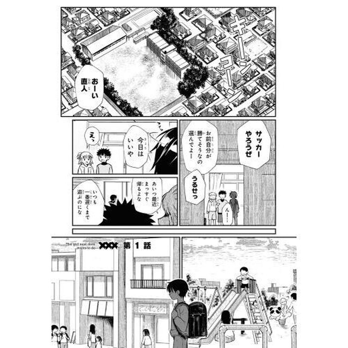 お隣のおねぇさんは&times;&times;&times;したい　１