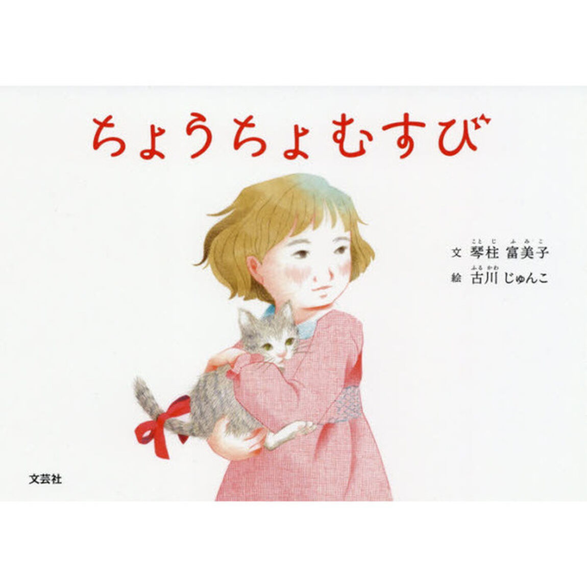 ちょうちょむすび