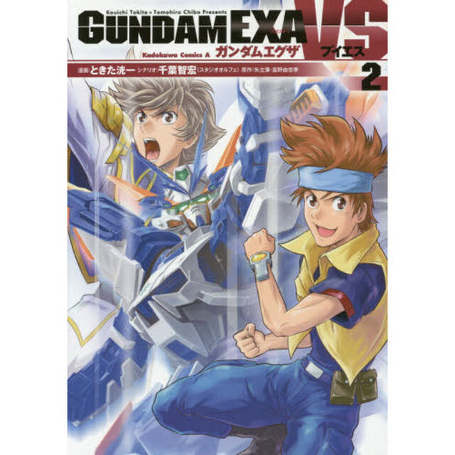 ガンダムＥＸＡ　ＶＳ　２