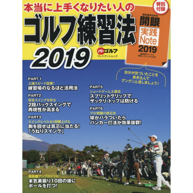 本当に上手くなりたい人のゴルフ練習法　２０１９