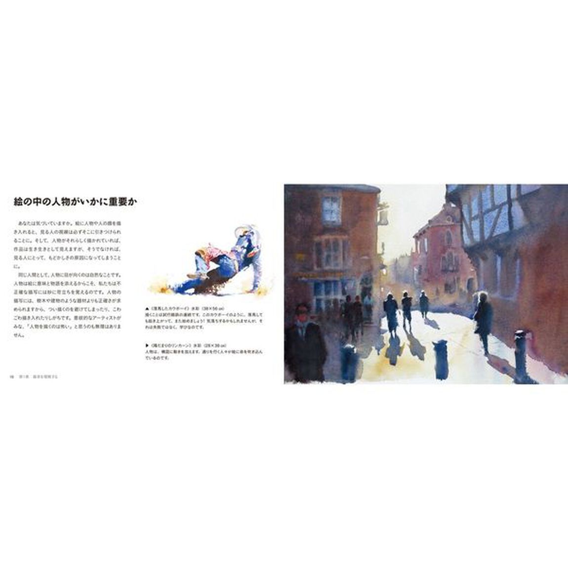 風景の中に人を描く　道行く人・雑踏・遠くの人　絵にストーリーが生まれる