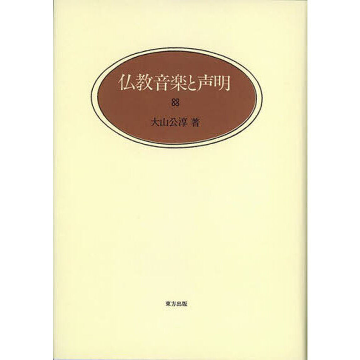 仏教音楽と声明
