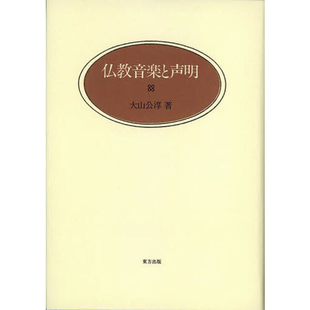 仏教音楽と声明