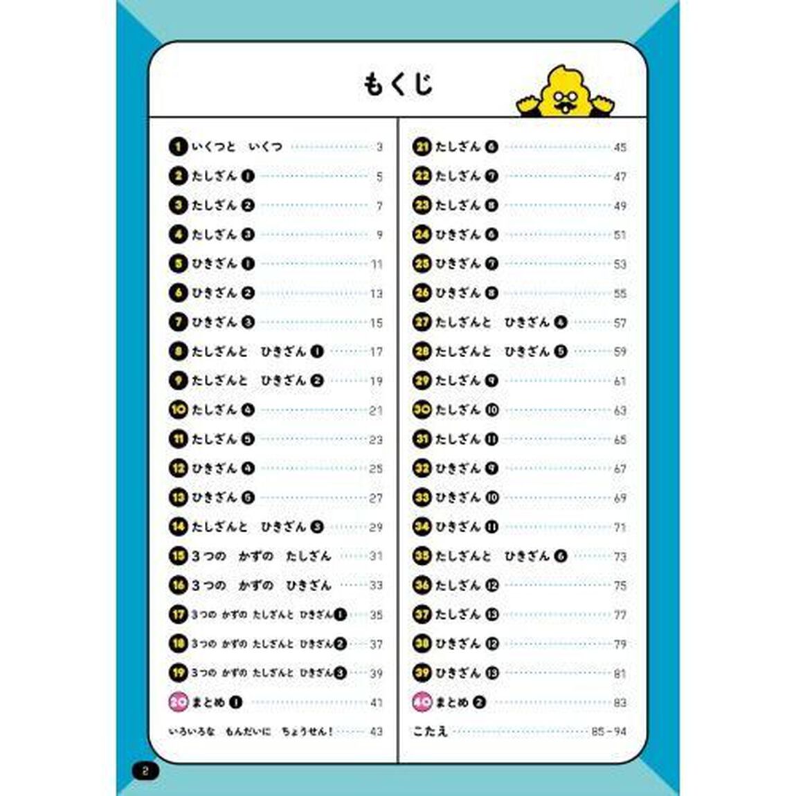 うんこドリルたしざん・ひきざんもんだいしゅう編小学１年生　算数