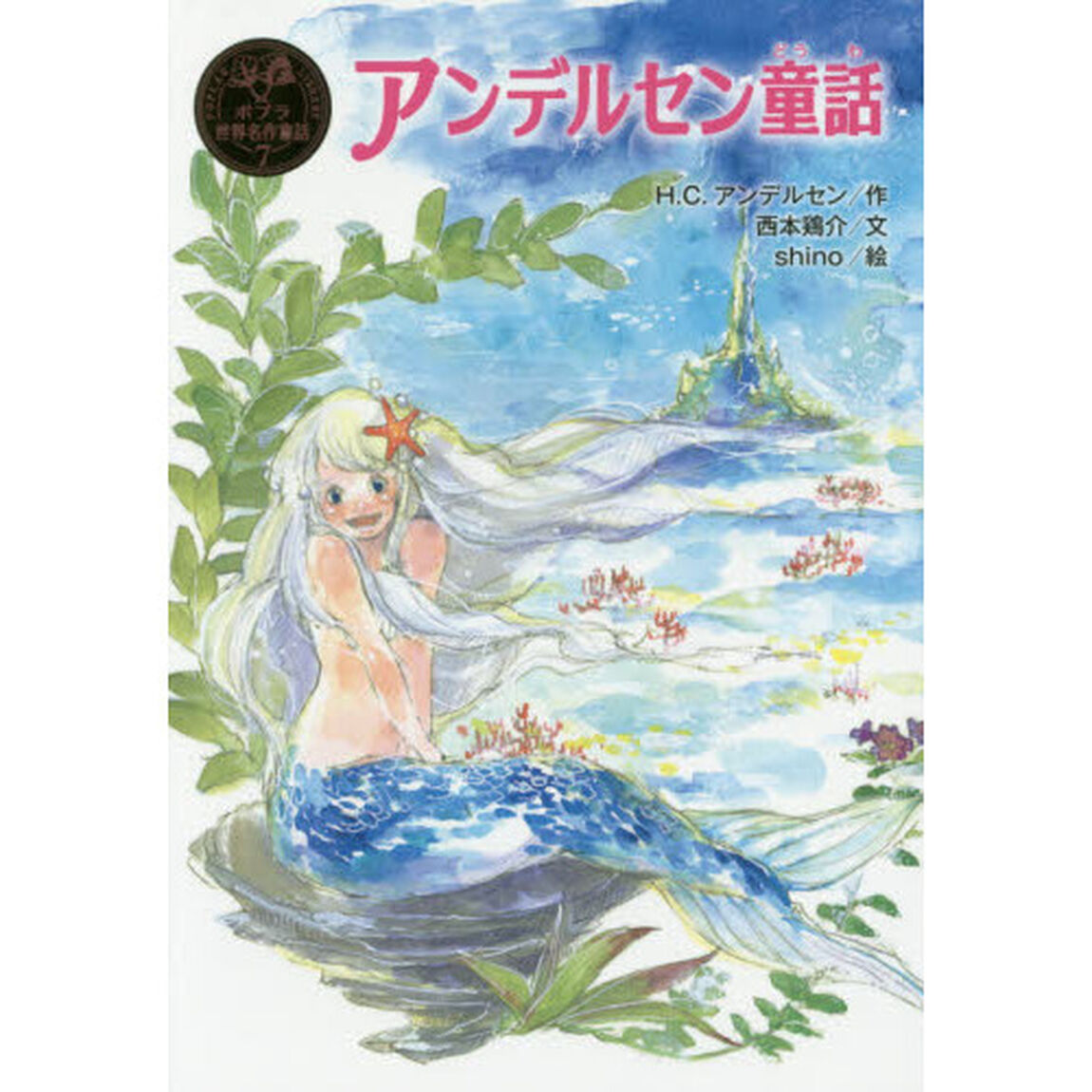 アンデルセン童話