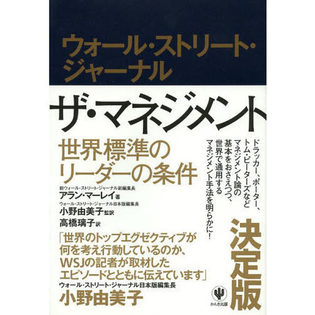 ウォール・ストリート・ジャーナル ザ・マネジメント