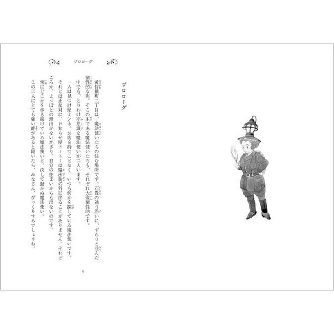 見つけ屋とお知らせ屋