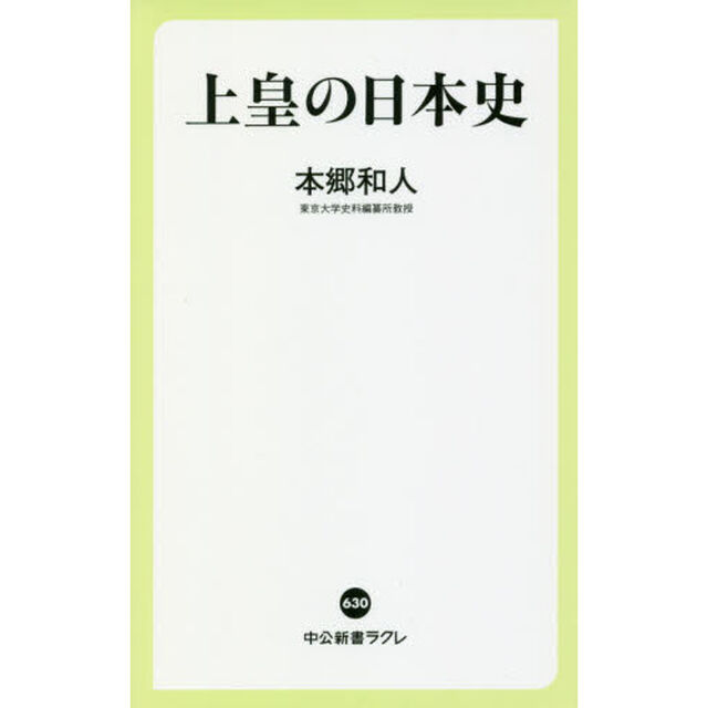 上皇の日本史
