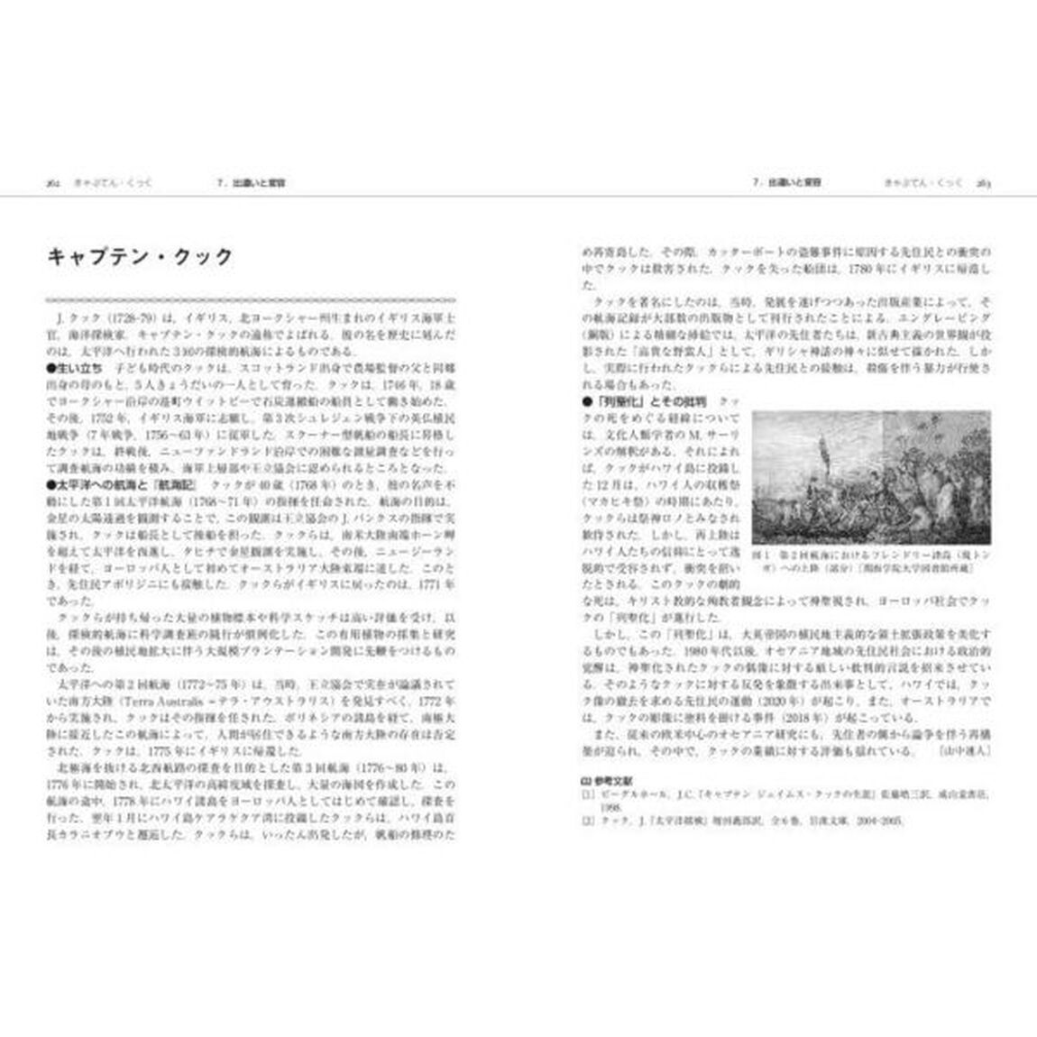 オセアニア文化事典