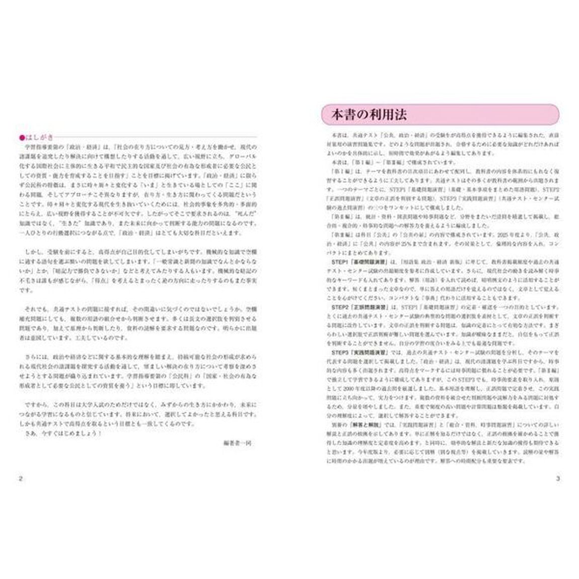 完全ＭＡＳＴＥＲ政経＋公共問題集大学入学共通テスト「改訂版」