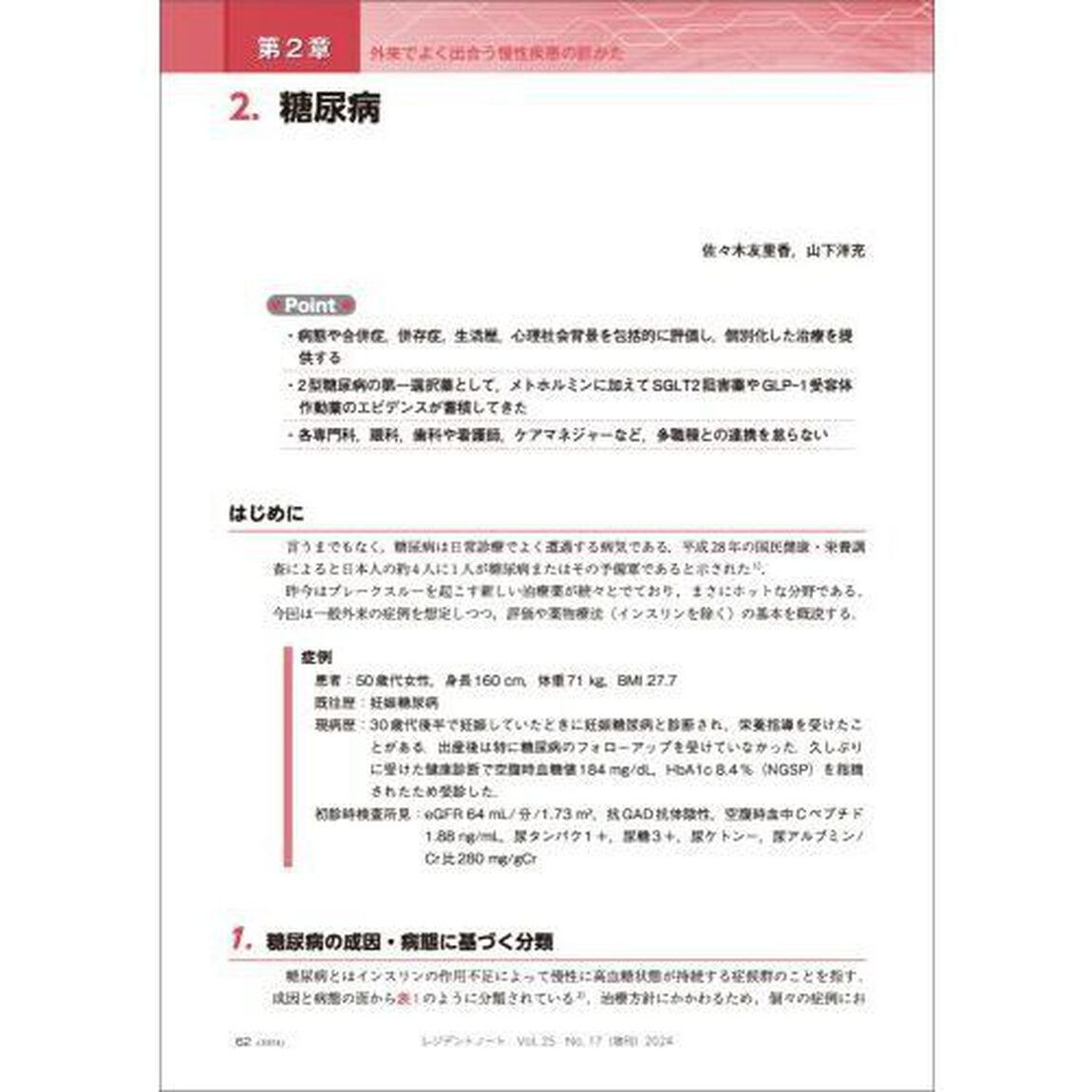 一般内科外来、ひとりでできますか？　よく出合う慢性疾患への評価・処方・指導と、診察時間を最大限に活かすコツ
