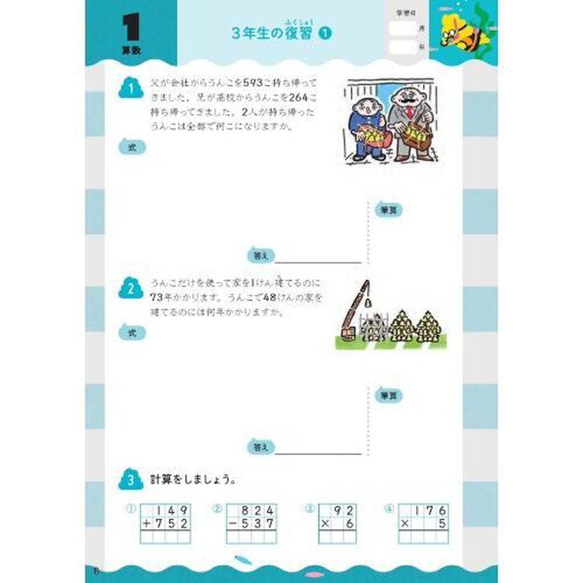 うんこ夏休みドリル　算数・国語・理科・社会・英語　小学４年生