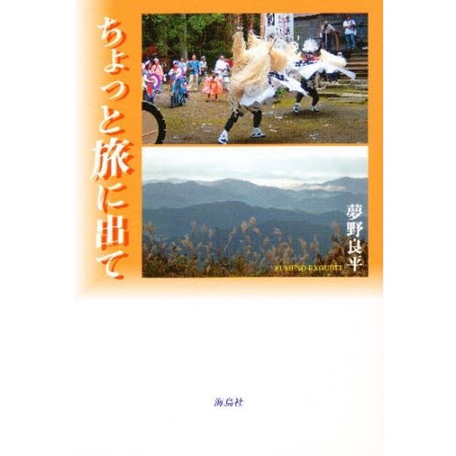 ちょっと旅に出て