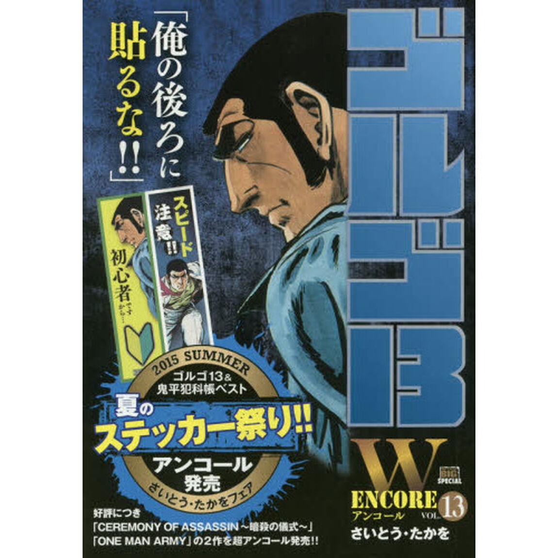 ゴルゴ１３　Ｗアンコール　１３