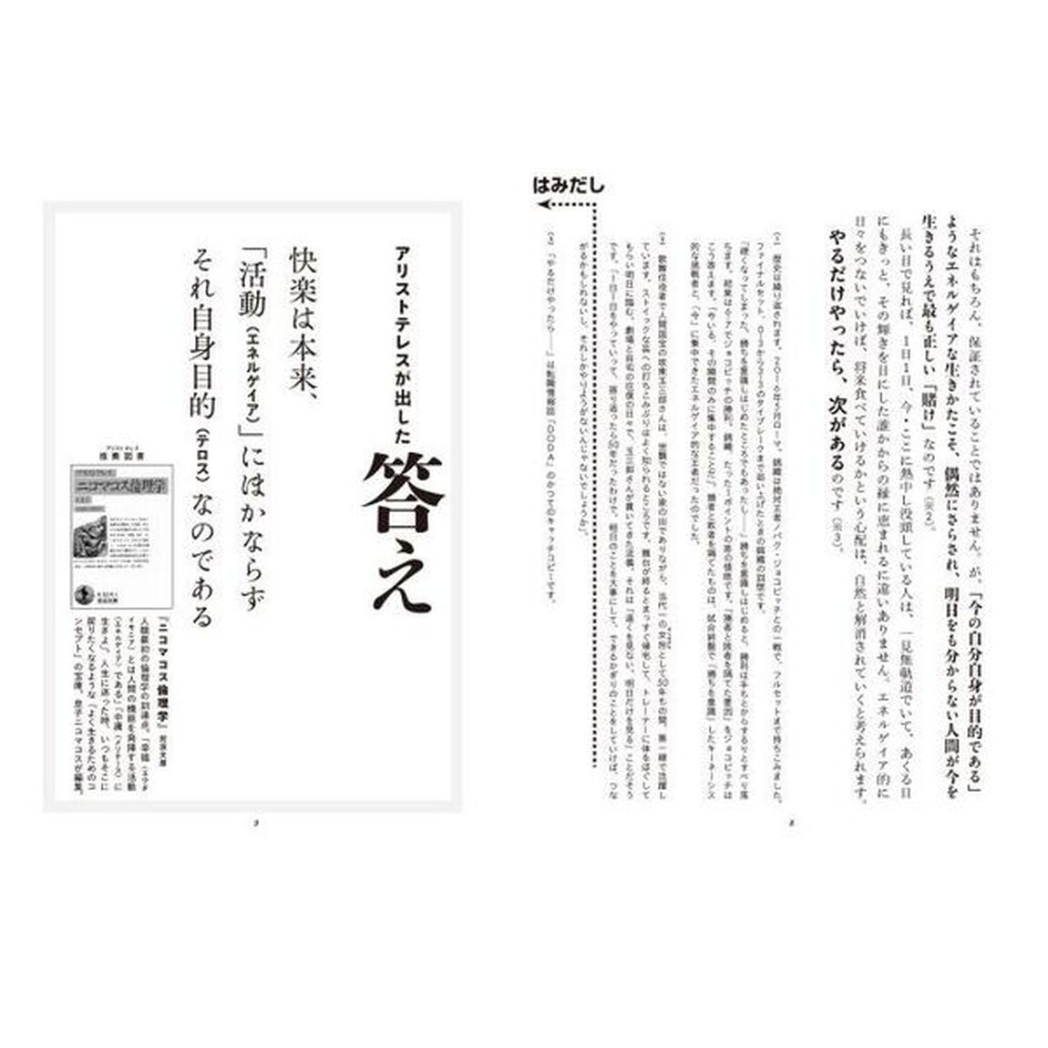 その悩み、哲学者がすでに答えを出しています