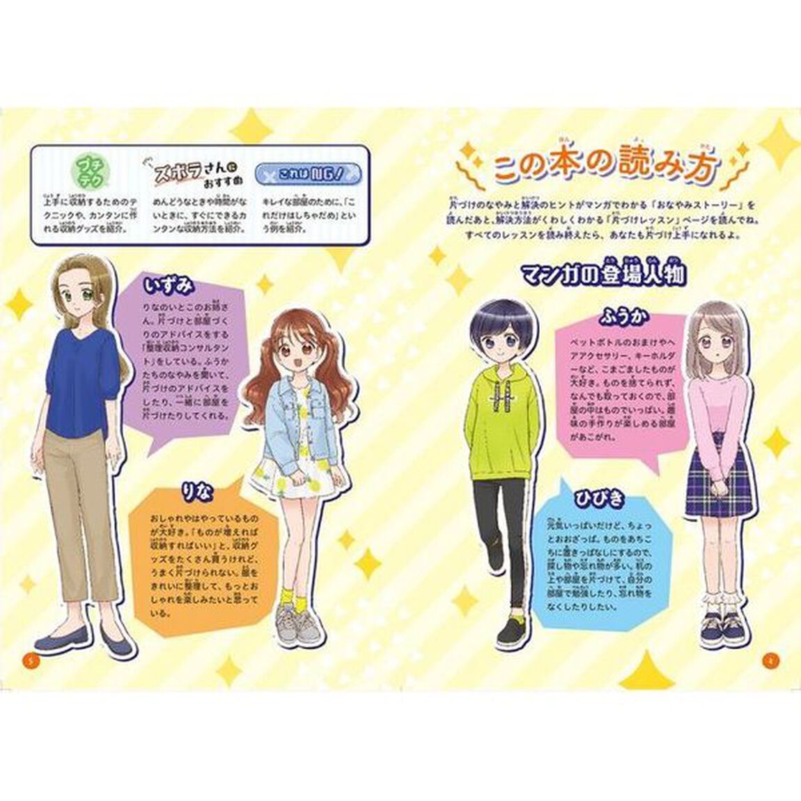 ミラクルガール相談室ステキ女子の片づけレッスン