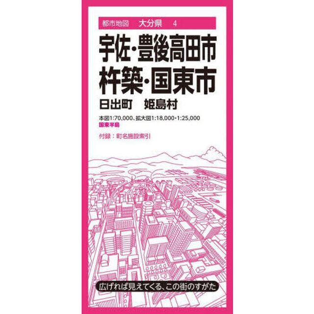 宇佐・豊後高田市　杵築・国東市　日出町　姫島村「４版」