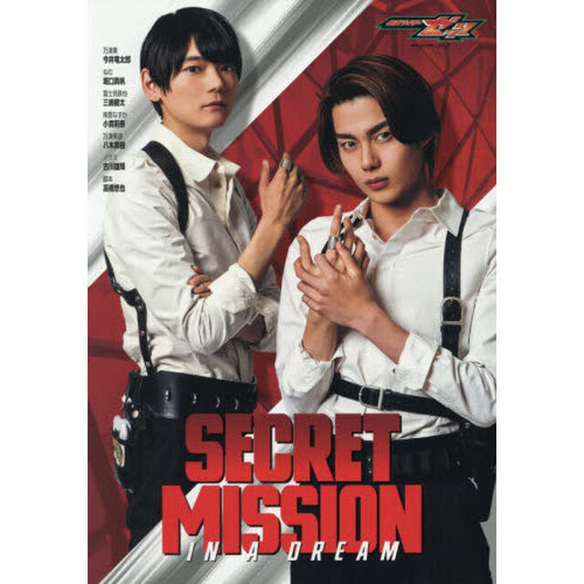 仮面ライダーゼッツ キャラクターブック SECRET MISSION IN A DREAM