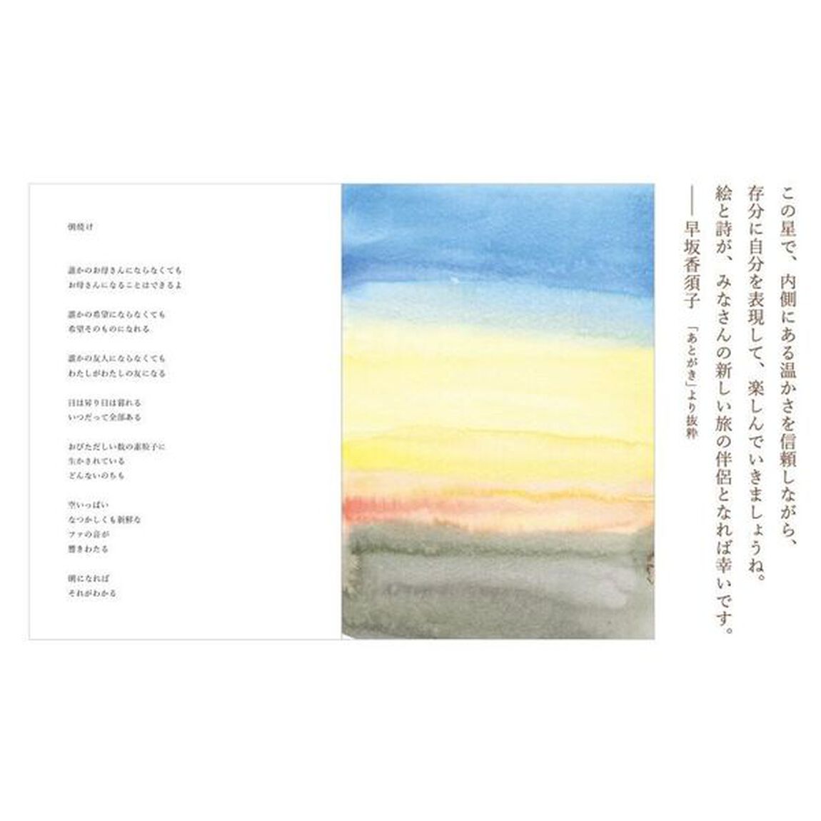 わたしの中にも朝焼けはある