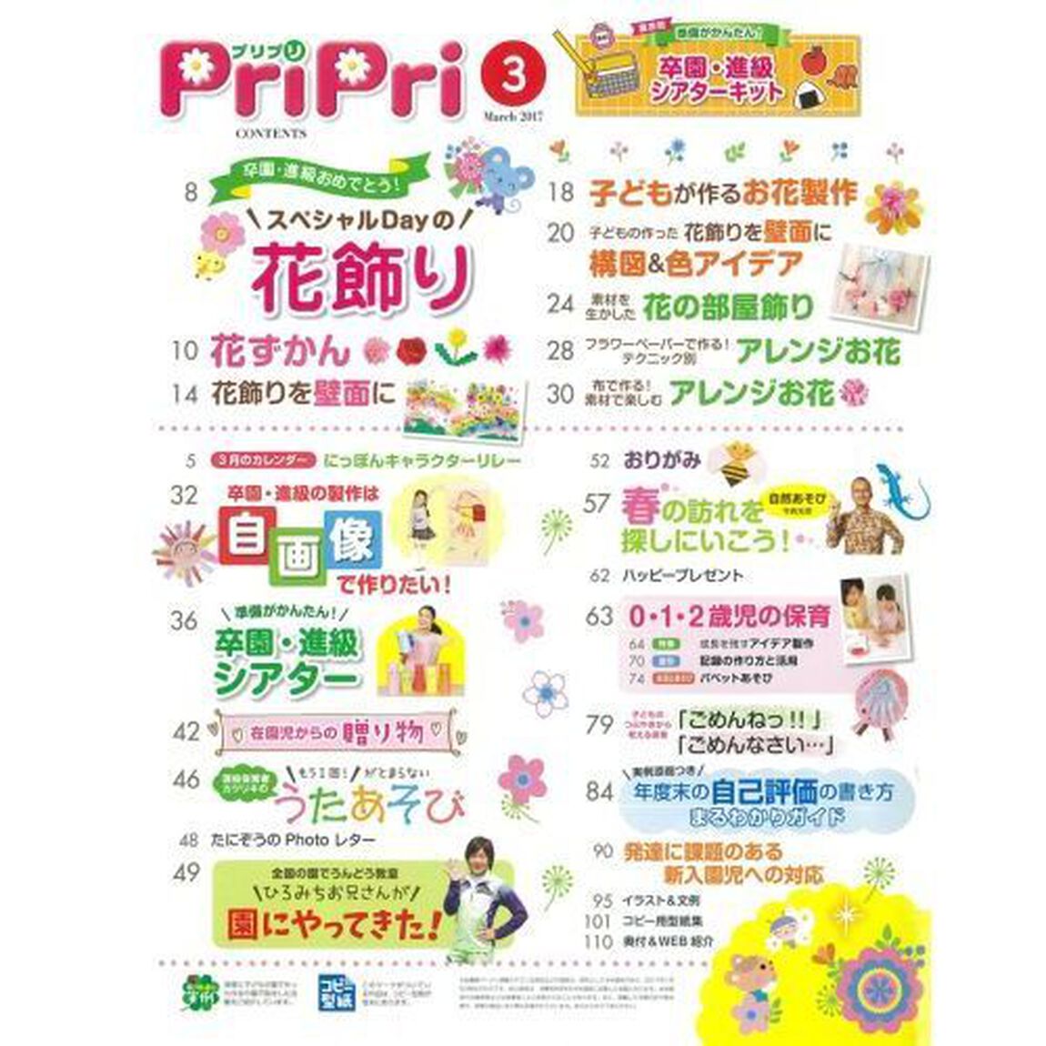 ＰｒｉＰｒｉ　２０１７年３月号