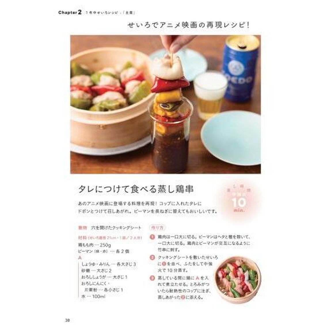 すべてを蒸したいせいろレシピ