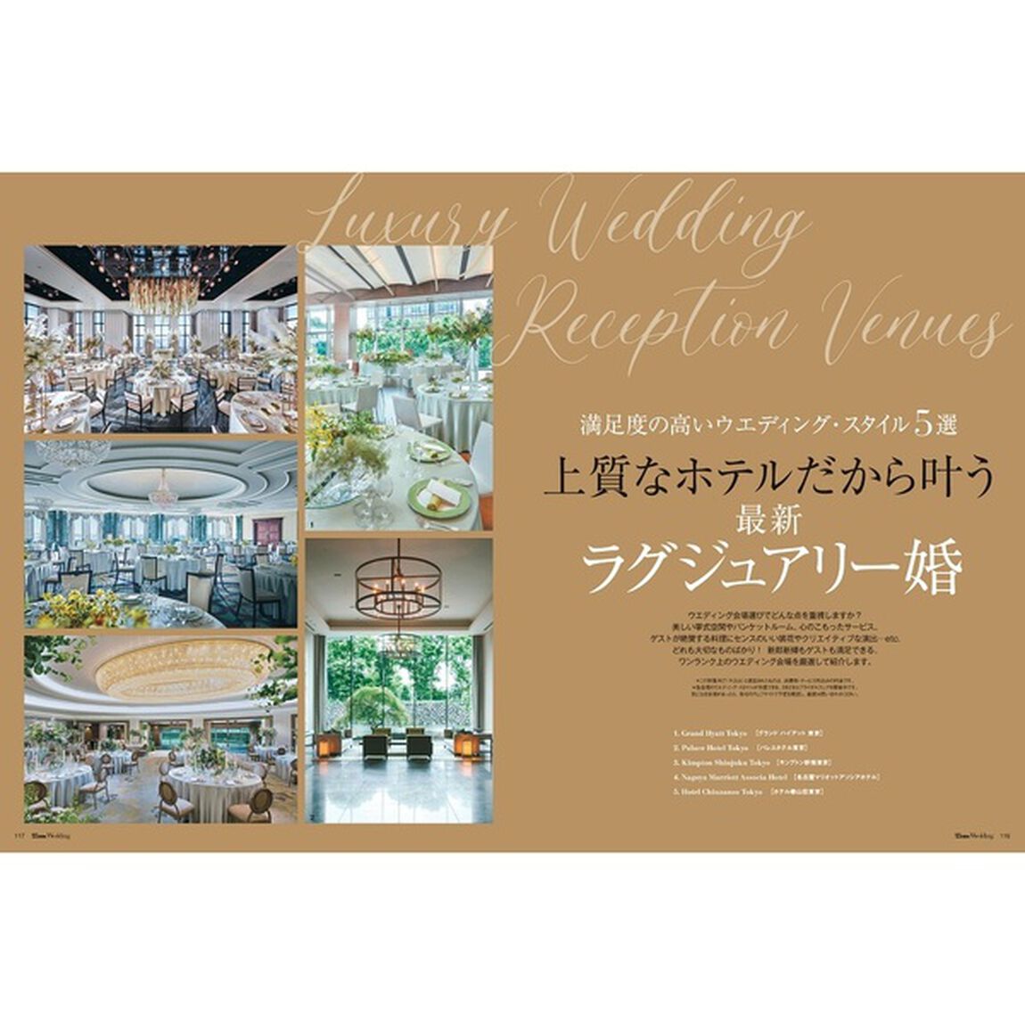 25ans Wedding 2024 Summer＆Autumn「これからのラグジュアリー婚」