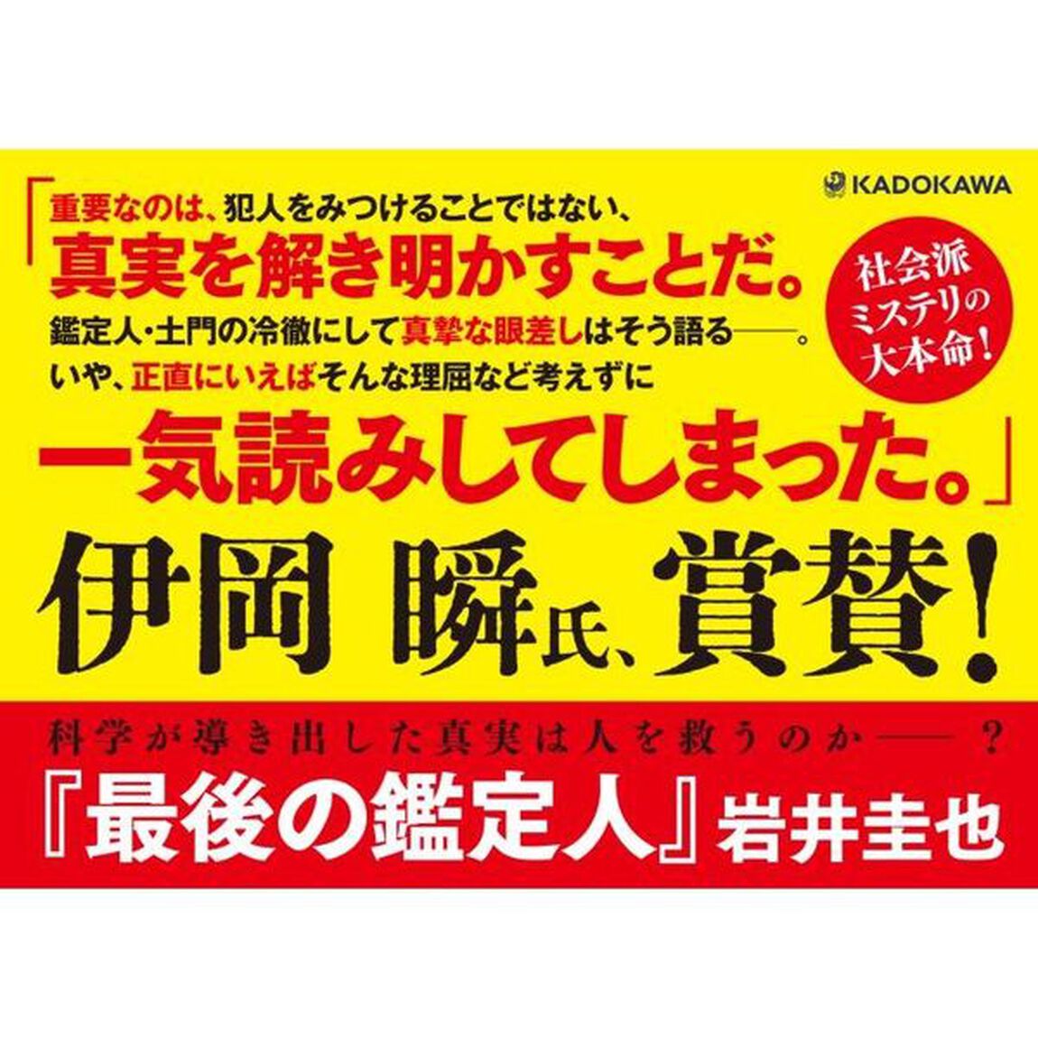 最後の鑑定人