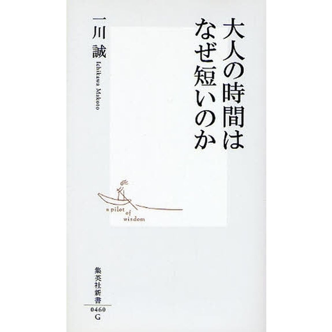 大人の時間はなぜ短いのか