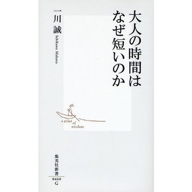 大人の時間はなぜ短いのか