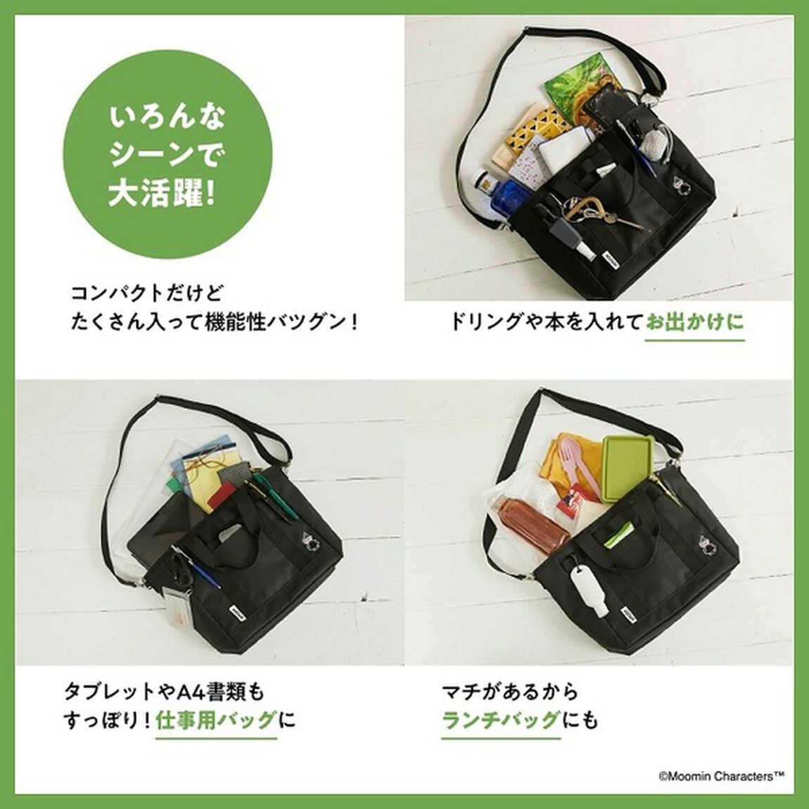 MOOMIN 撥水 MULTI 2WAY SHOULDER BAG BOOK（セブン－イレブン／セブンネット限定）