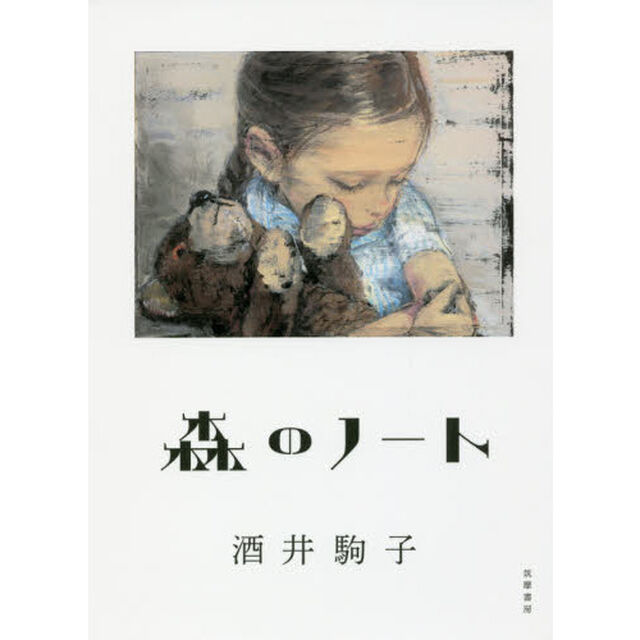 森のノート