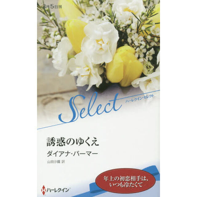 誘惑のゆくえ
