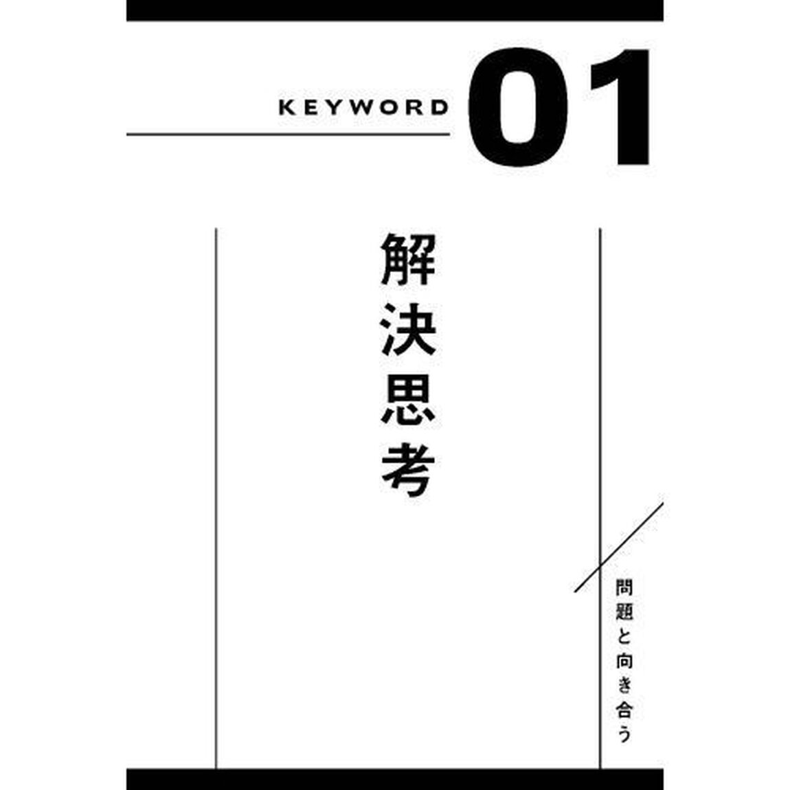 天才ＩＴ大臣オードリー・タンが初めて明かす問題解決の４ステップと１５キーワード