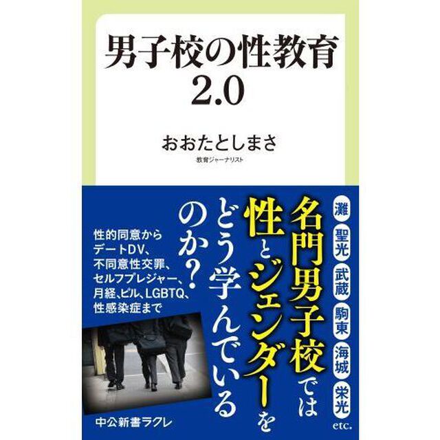 男子校の性教育２．０