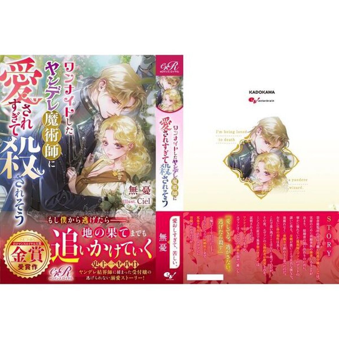 ワンナイトしたヤンデレ魔術師に愛されすぎて殺されそう