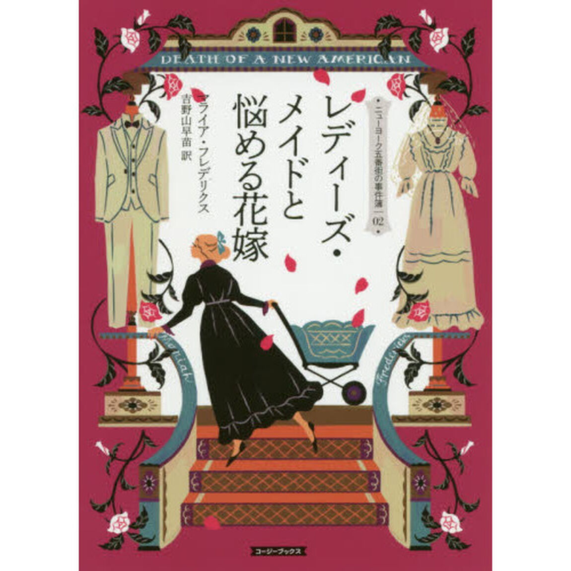 レディーズ・メイドと悩める花嫁